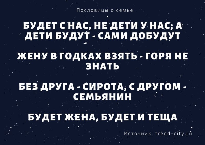 Пословицы о семье 11