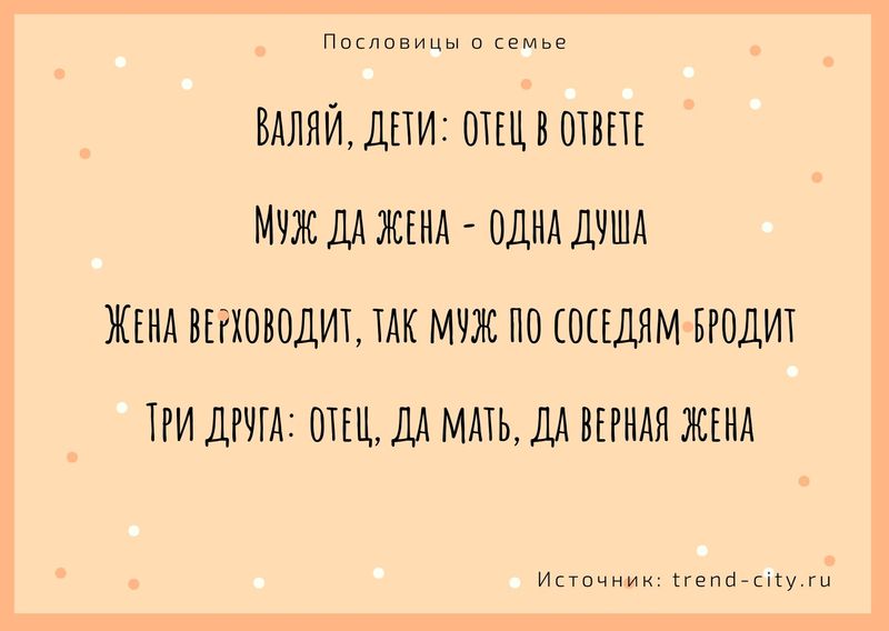 Пословицы о семье 2