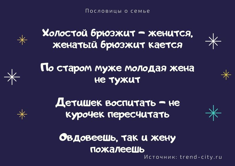 Пословицы о семье 4
