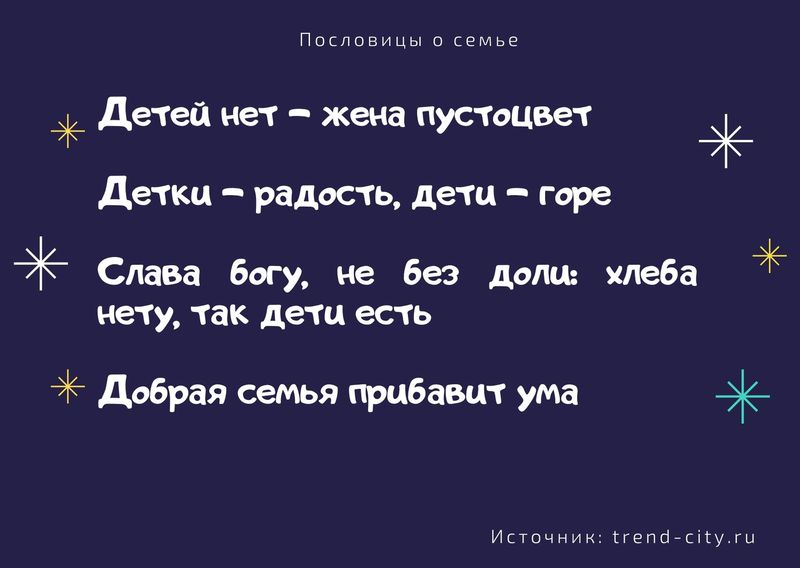 Пословицы о семье 5