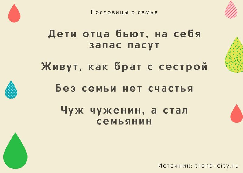 Пословицы о семье 7