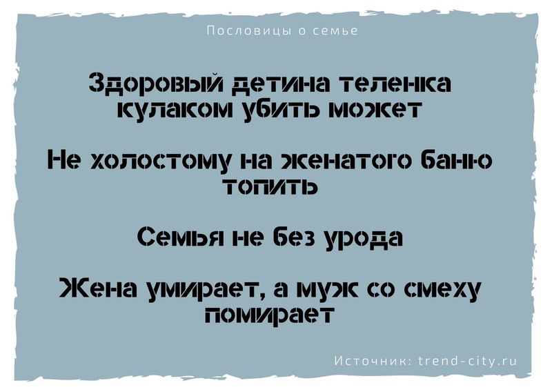 Пословицы о семье 9