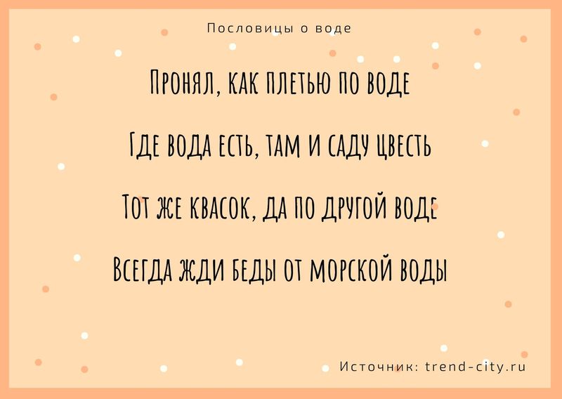 Пословицы о воде 2