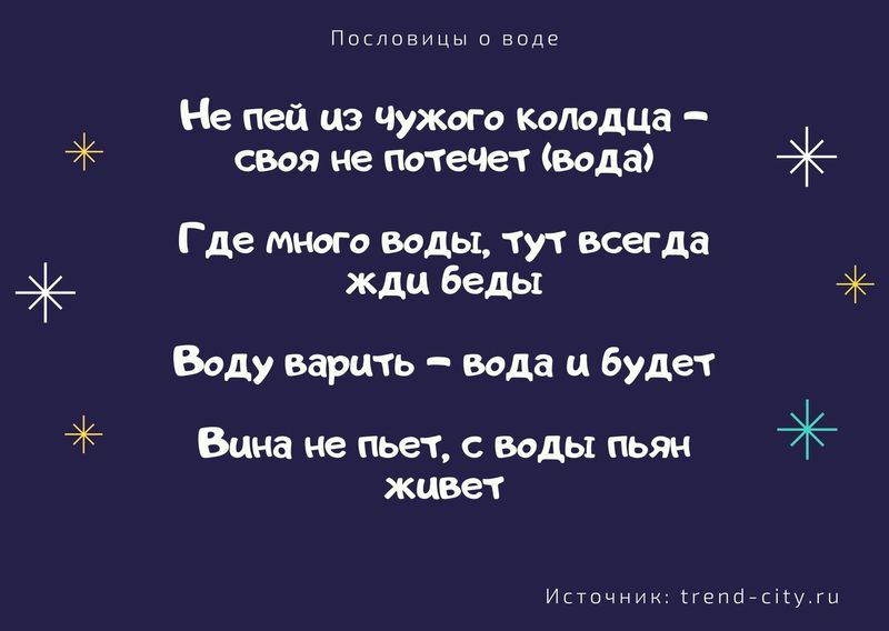 Пословицы о воде 4