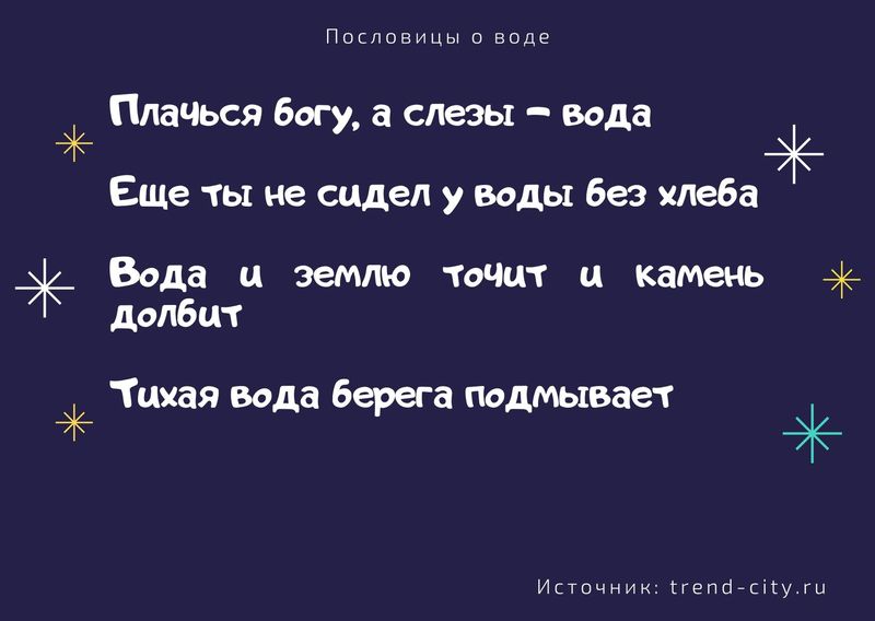 Пословицы о воде 5