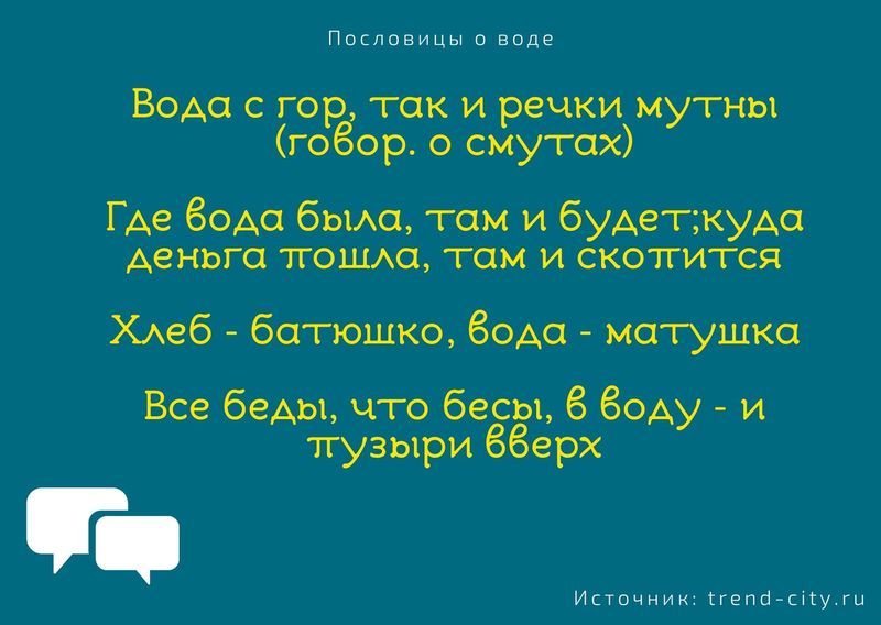 Пословицы о воде 6