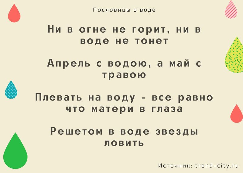 Пословицы о воде 7