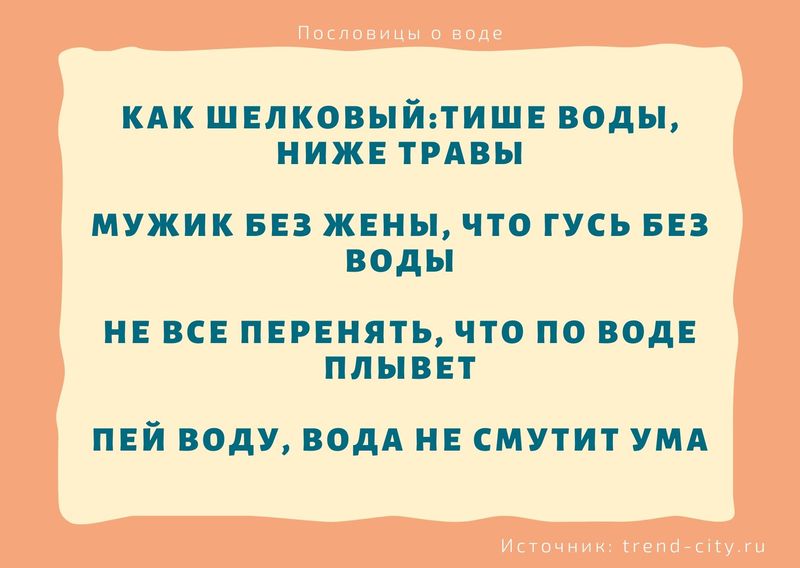 Пословицы о воде 8