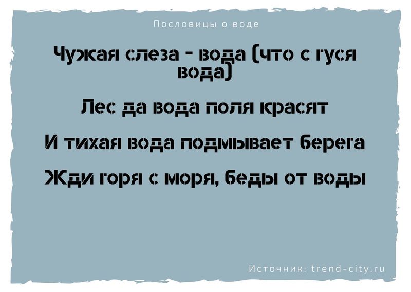 Пословицы и поговорки о пользе воды thumbnail