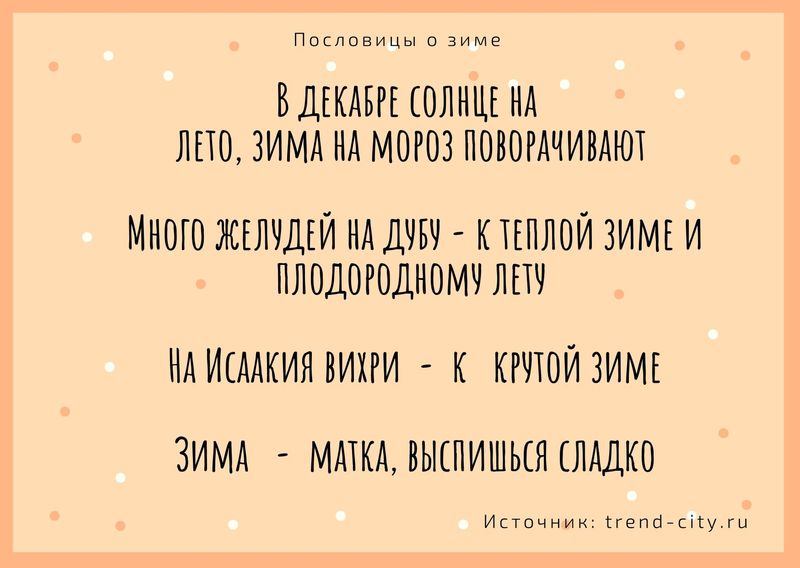 Пословицы о зиме 2