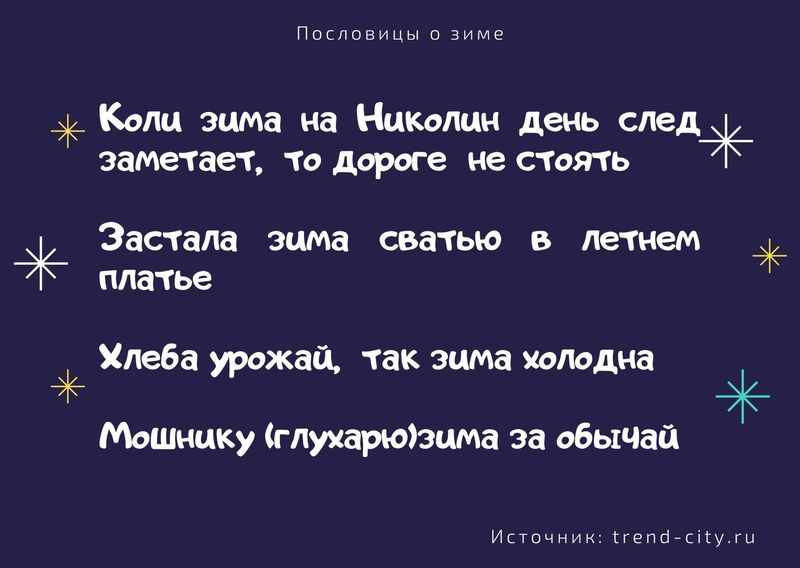 Пословицы о зиме 5