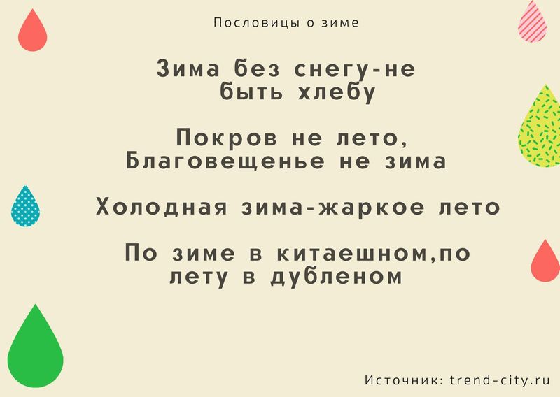 Пословицы о зиме 7