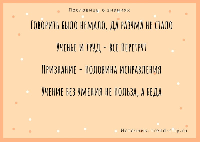 Пословицы о знаниях 2