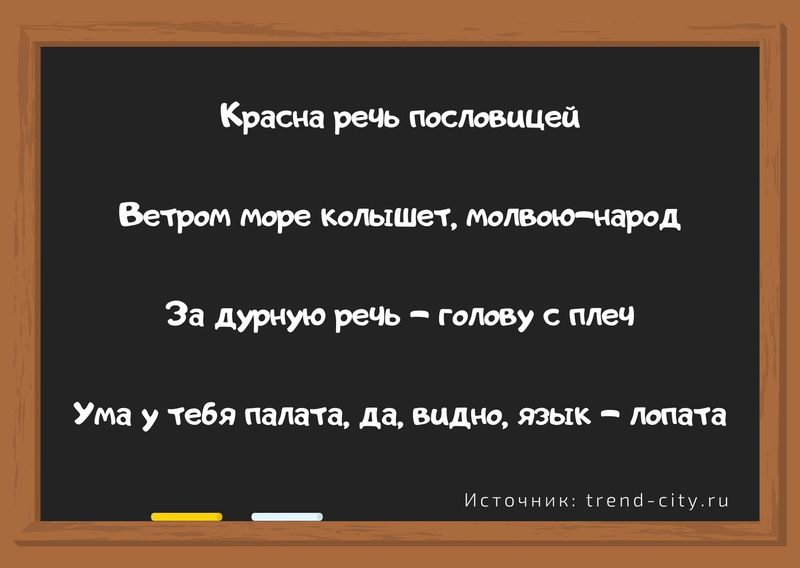 Пословицы о русском языке 1