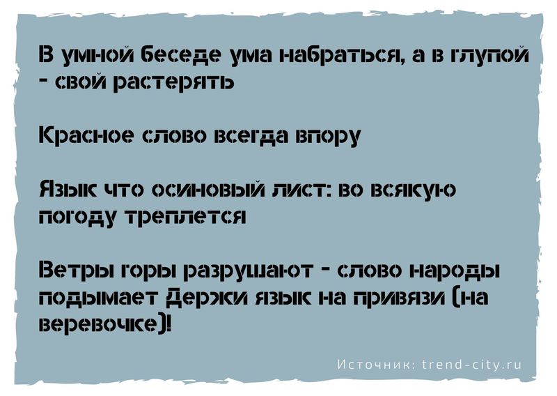 Пословицы о пользе русского языка Пословицы о пользе русского языка thumbnail