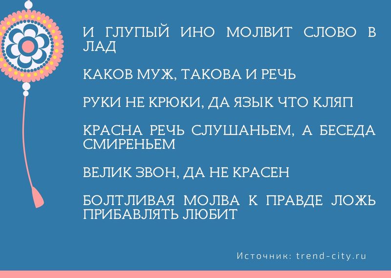 Пословицы о русском языке  13