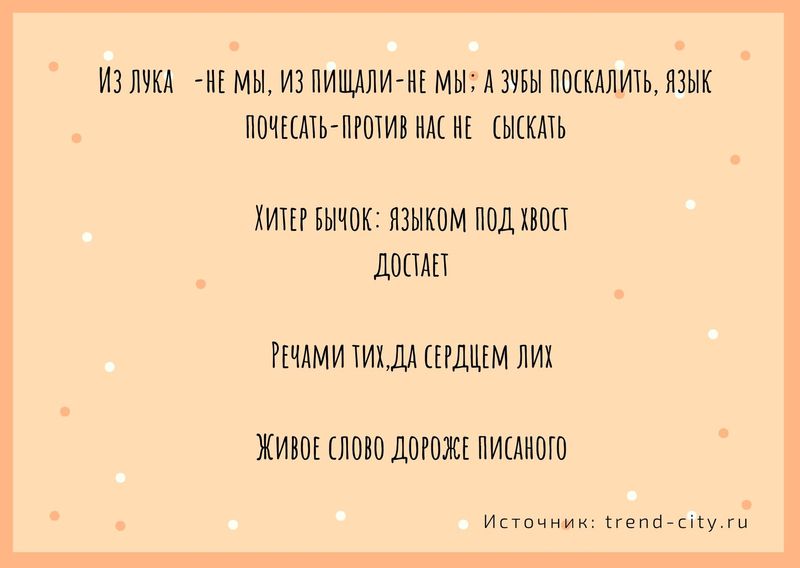 Пословицы о русском языке 2