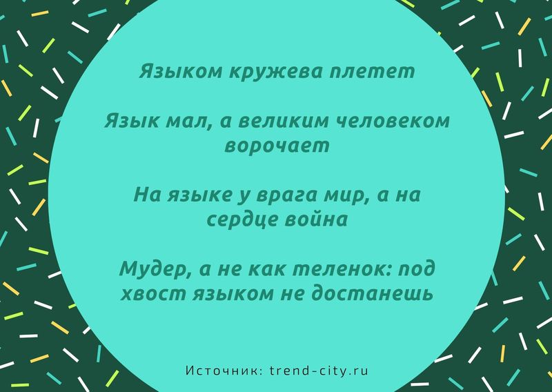 Пословицы о русском языке 3