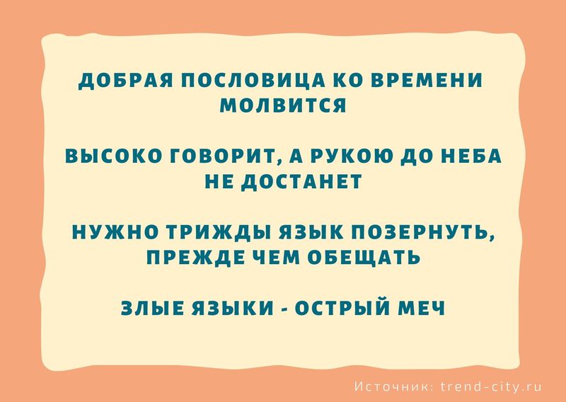 Пословицы о русском языке 8