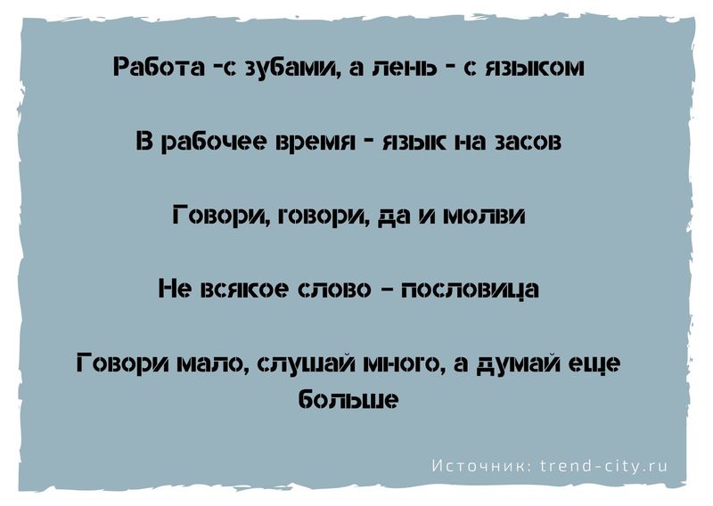 Пословицы о русском языке 9